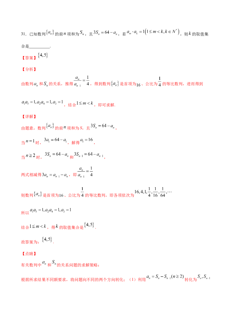 01卷第六章　数　列《过关检测卷》－2022年高考一轮数学单元复习（新高考专用）－2022年高考一轮数学单元复习（新高考专用）(解析版)_新高考复习资料_2022年新高考资料_第06章　数　列