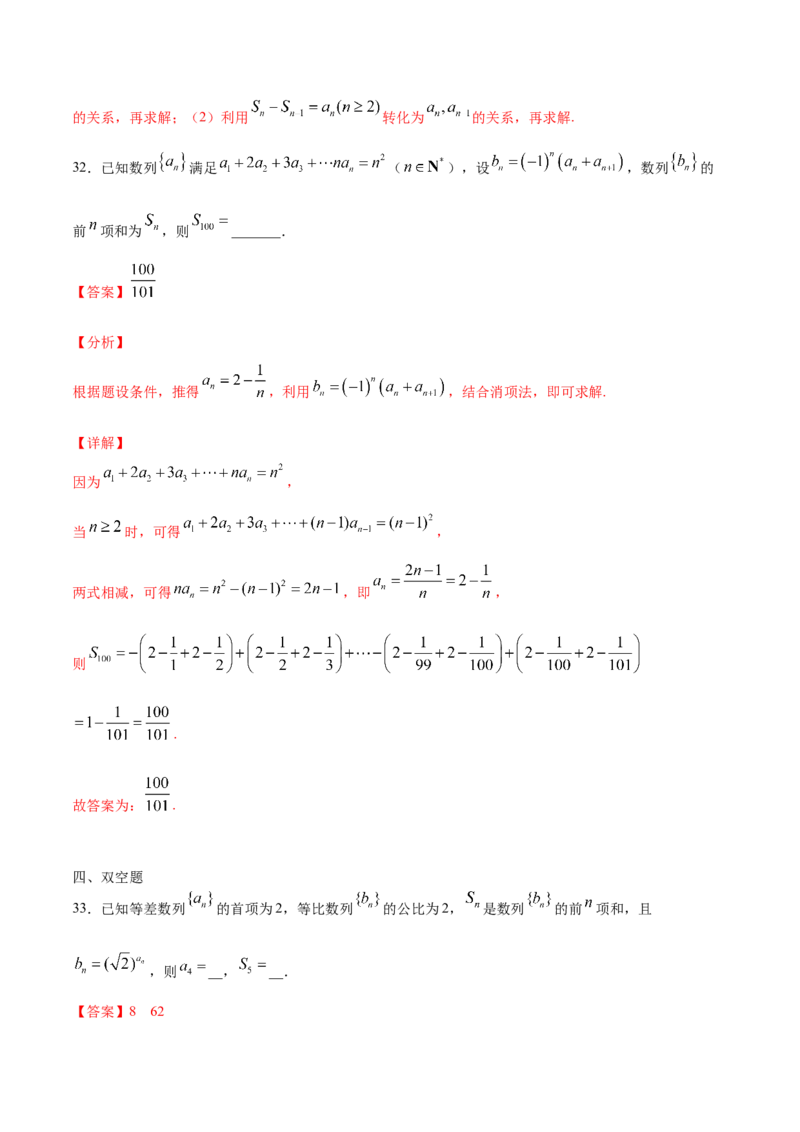 01卷第六章　数　列《过关检测卷》－2022年高考一轮数学单元复习（新高考专用）－2022年高考一轮数学单元复习（新高考专用）(解析版)_新高考复习资料_2022年新高考资料_第06章　数　列