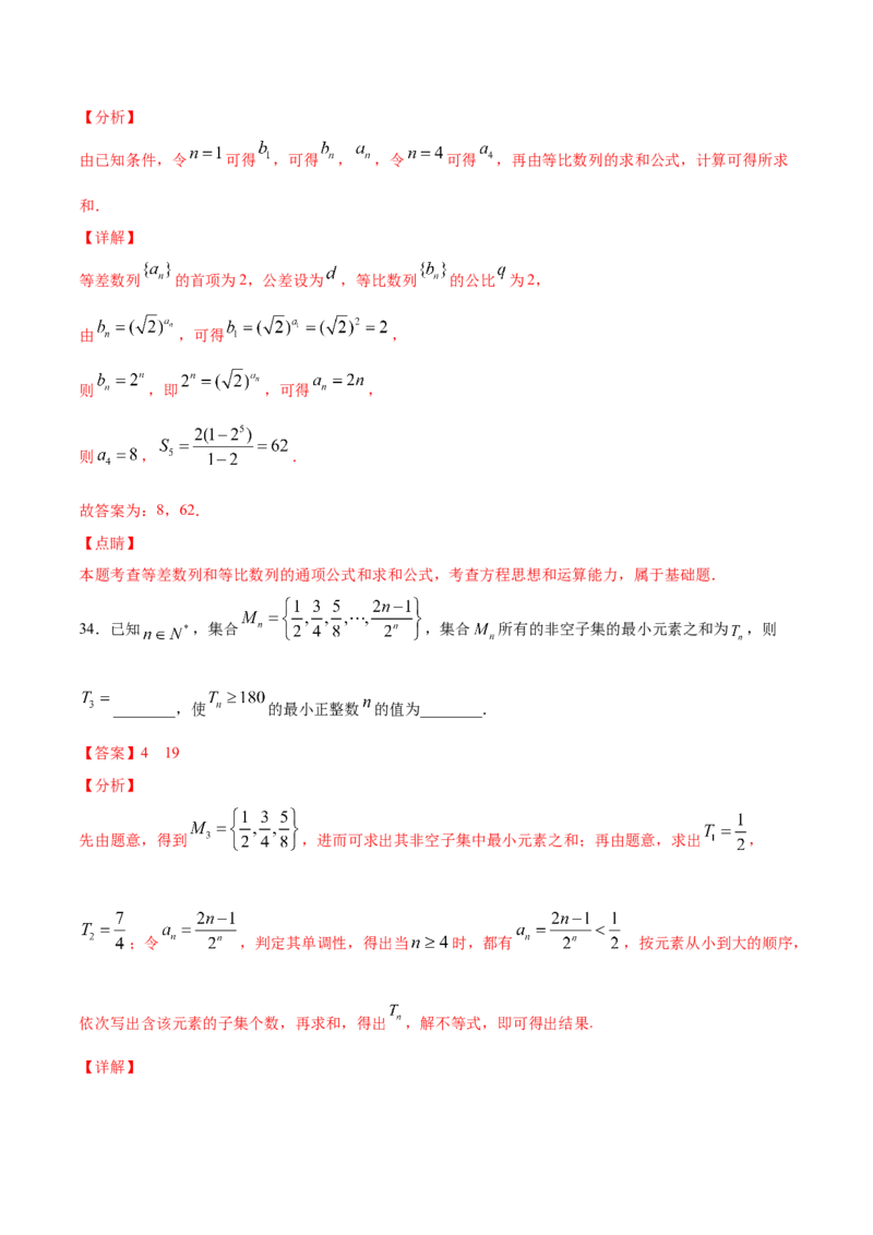 01卷第六章　数　列《过关检测卷》－2022年高考一轮数学单元复习（新高考专用）－2022年高考一轮数学单元复习（新高考专用）(解析版)_新高考复习资料_2022年新高考资料_第06章　数　列