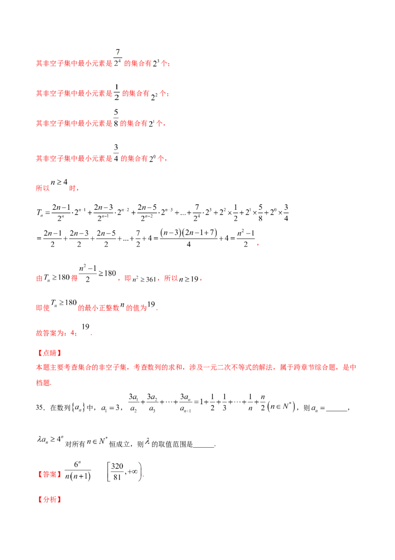 01卷第六章　数　列《过关检测卷》－2022年高考一轮数学单元复习（新高考专用）－2022年高考一轮数学单元复习（新高考专用）(解析版)_新高考复习资料_2022年新高考资料_第06章　数　列
