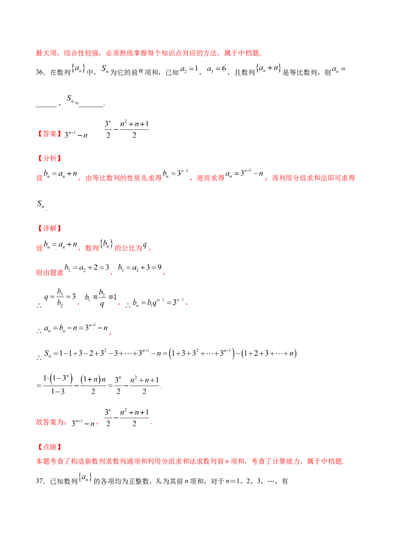 01卷第六章　数　列《过关检测卷》－2022年高考一轮数学单元复习（新高考专用）－2022年高考一轮数学单元复习（新高考专用）(解析版)_新高考复习资料_2022年新高考资料_第06章　数　列