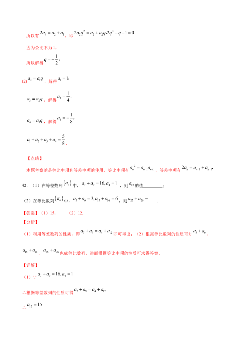 01卷第六章　数　列《过关检测卷》－2022年高考一轮数学单元复习（新高考专用）－2022年高考一轮数学单元复习（新高考专用）(解析版)_新高考复习资料_2022年新高考资料_第06章　数　列