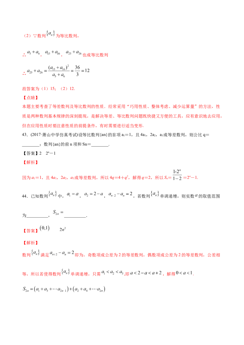 01卷第六章　数　列《过关检测卷》－2022年高考一轮数学单元复习（新高考专用）－2022年高考一轮数学单元复习（新高考专用）(解析版)_新高考复习资料_2022年新高考资料_第06章　数　列