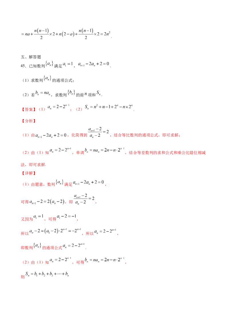 01卷第六章　数　列《过关检测卷》－2022年高考一轮数学单元复习（新高考专用）－2022年高考一轮数学单元复习（新高考专用）(解析版)_新高考复习资料_2022年新高考资料_第06章　数　列