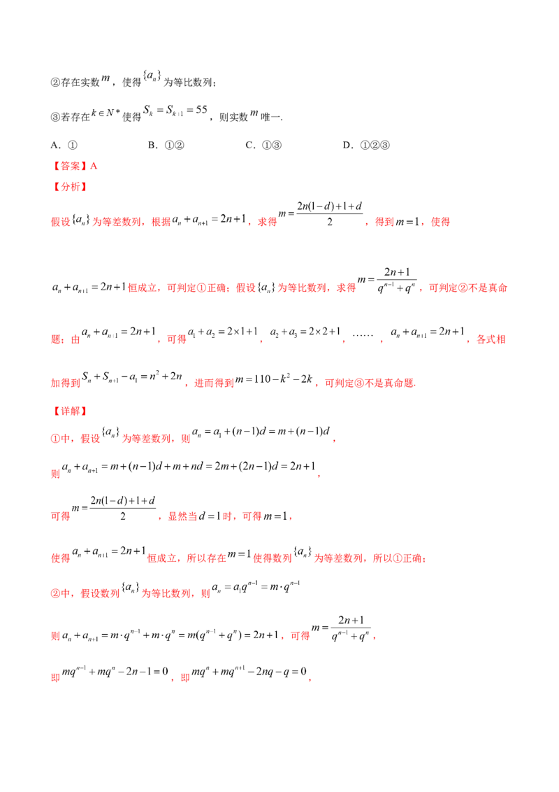 01卷第六章　数　列《过关检测卷》－2022年高考一轮数学单元复习（新高考专用）－2022年高考一轮数学单元复习（新高考专用）(解析版)_新高考复习资料_2022年新高考资料_第06章　数　列