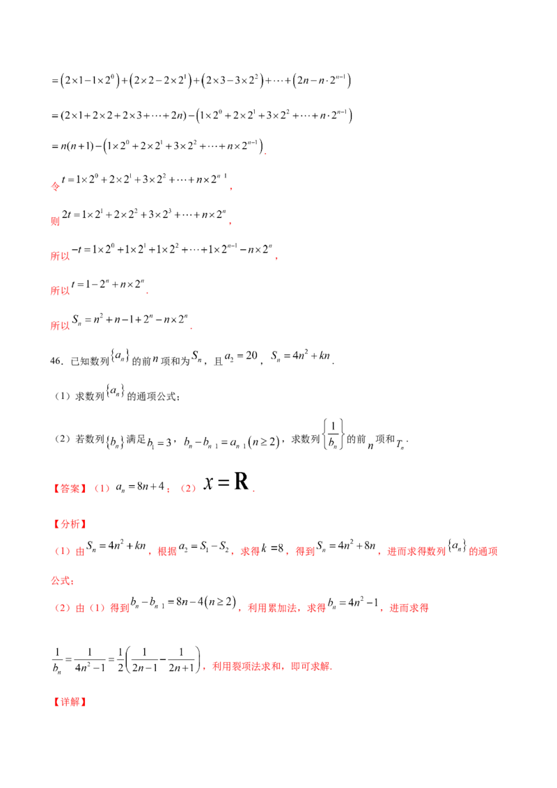 01卷第六章　数　列《过关检测卷》－2022年高考一轮数学单元复习（新高考专用）－2022年高考一轮数学单元复习（新高考专用）(解析版)_新高考复习资料_2022年新高考资料_第06章　数　列