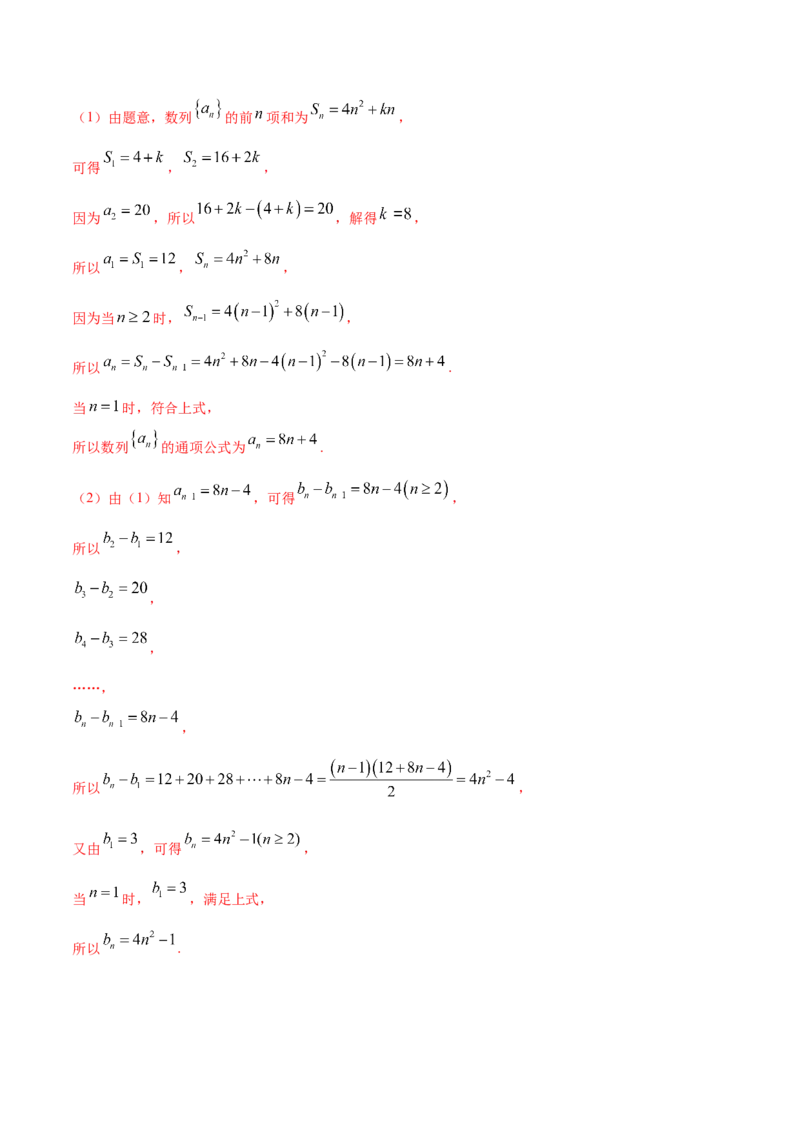 01卷第六章　数　列《过关检测卷》－2022年高考一轮数学单元复习（新高考专用）－2022年高考一轮数学单元复习（新高考专用）(解析版)_新高考复习资料_2022年新高考资料_第06章　数　列