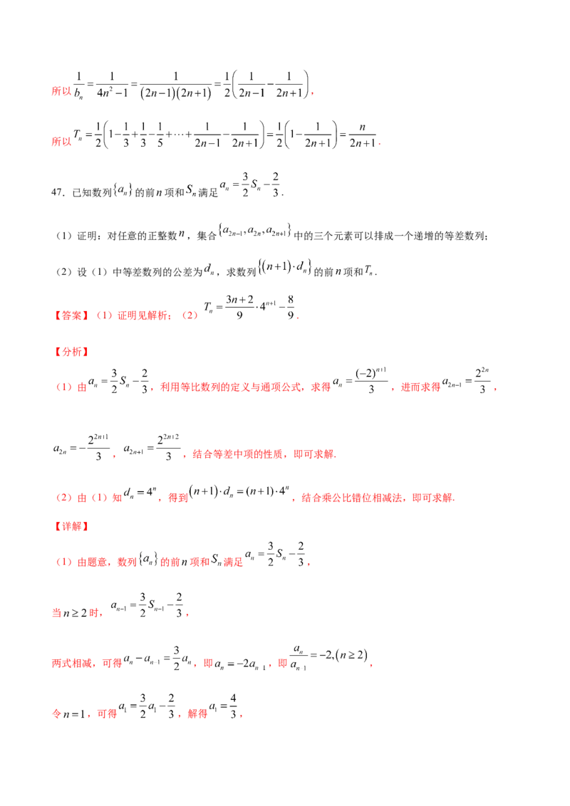 01卷第六章　数　列《过关检测卷》－2022年高考一轮数学单元复习（新高考专用）－2022年高考一轮数学单元复习（新高考专用）(解析版)_新高考复习资料_2022年新高考资料_第06章　数　列