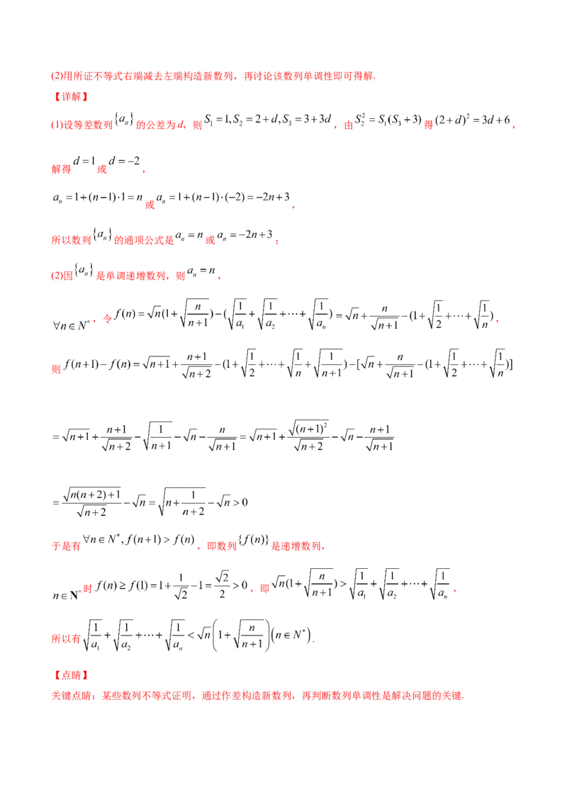 01卷第六章　数　列《过关检测卷》－2022年高考一轮数学单元复习（新高考专用）－2022年高考一轮数学单元复习（新高考专用）(解析版)_新高考复习资料_2022年新高考资料_第06章　数　列