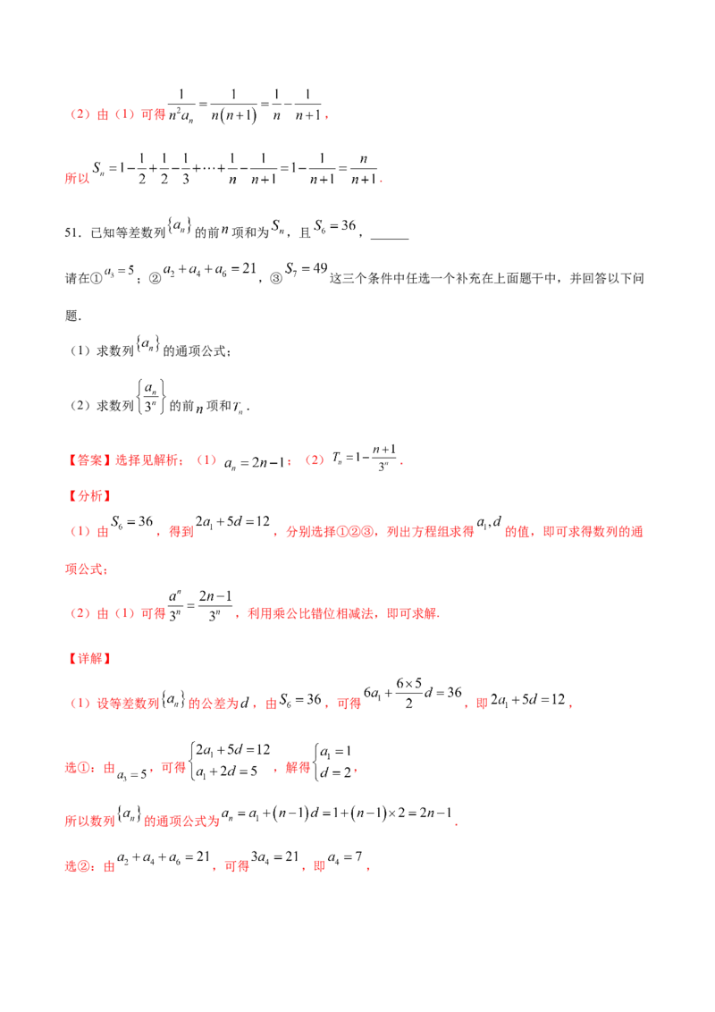 01卷第六章　数　列《过关检测卷》－2022年高考一轮数学单元复习（新高考专用）－2022年高考一轮数学单元复习（新高考专用）(解析版)_新高考复习资料_2022年新高考资料_第06章　数　列