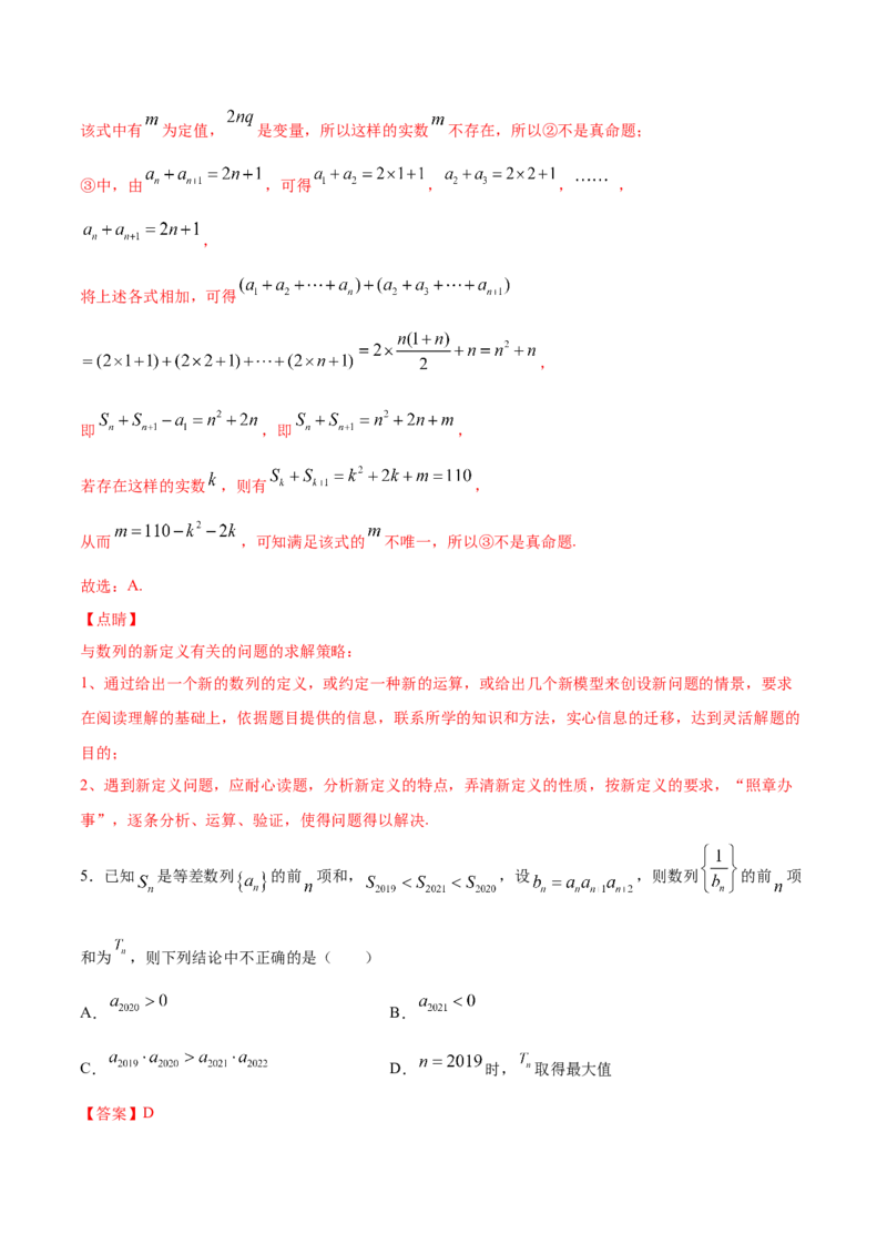 01卷第六章　数　列《过关检测卷》－2022年高考一轮数学单元复习（新高考专用）－2022年高考一轮数学单元复习（新高考专用）(解析版)_新高考复习资料_2022年新高考资料_第06章　数　列
