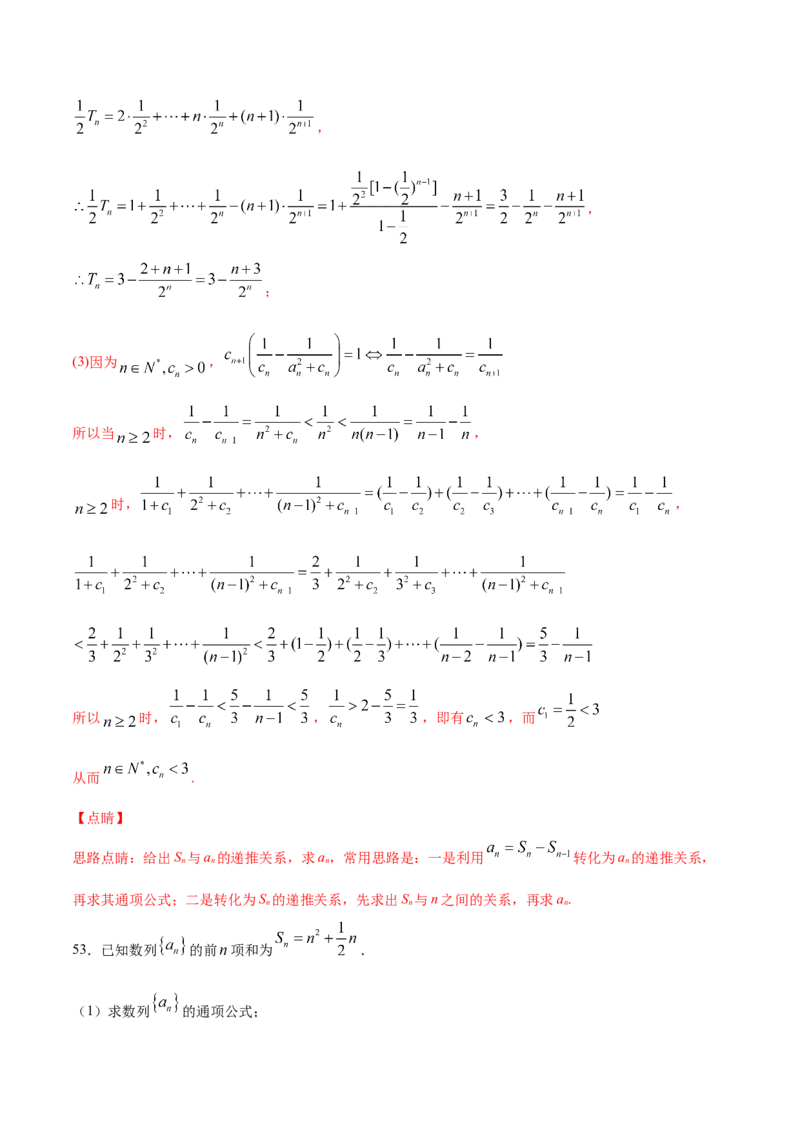 01卷第六章　数　列《过关检测卷》－2022年高考一轮数学单元复习（新高考专用）－2022年高考一轮数学单元复习（新高考专用）(解析版)_新高考复习资料_2022年新高考资料_第06章　数　列