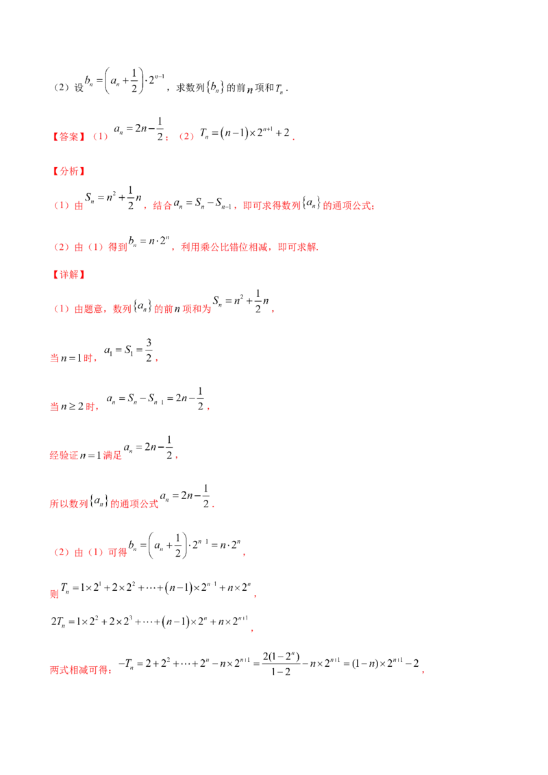01卷第六章　数　列《过关检测卷》－2022年高考一轮数学单元复习（新高考专用）－2022年高考一轮数学单元复习（新高考专用）(解析版)_新高考复习资料_2022年新高考资料_第06章　数　列