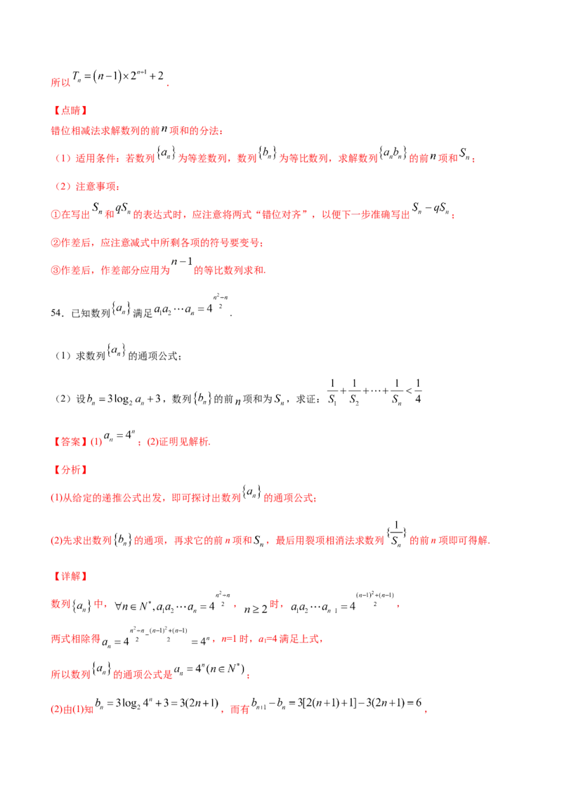 01卷第六章　数　列《过关检测卷》－2022年高考一轮数学单元复习（新高考专用）－2022年高考一轮数学单元复习（新高考专用）(解析版)_新高考复习资料_2022年新高考资料_第06章　数　列