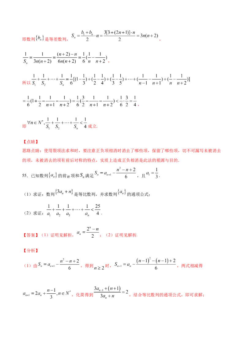 01卷第六章　数　列《过关检测卷》－2022年高考一轮数学单元复习（新高考专用）－2022年高考一轮数学单元复习（新高考专用）(解析版)_新高考复习资料_2022年新高考资料_第06章　数　列