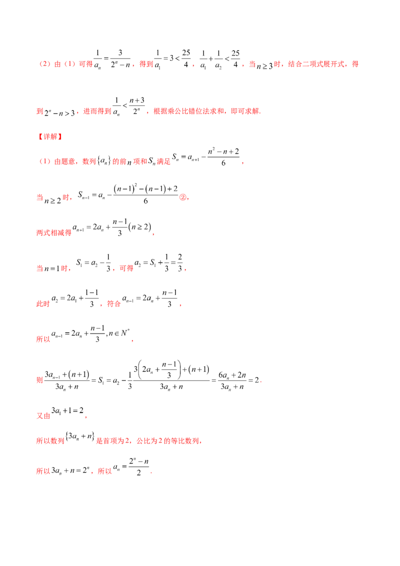 01卷第六章　数　列《过关检测卷》－2022年高考一轮数学单元复习（新高考专用）－2022年高考一轮数学单元复习（新高考专用）(解析版)_新高考复习资料_2022年新高考资料_第06章　数　列