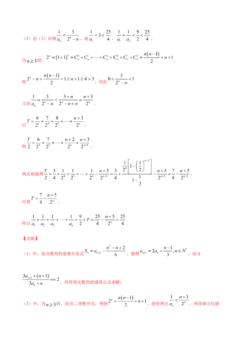 01卷第六章　数　列《过关检测卷》－2022年高考一轮数学单元复习（新高考专用）－2022年高考一轮数学单元复习（新高考专用）(解析版)_新高考复习资料_2022年新高考资料_第06章　数　列