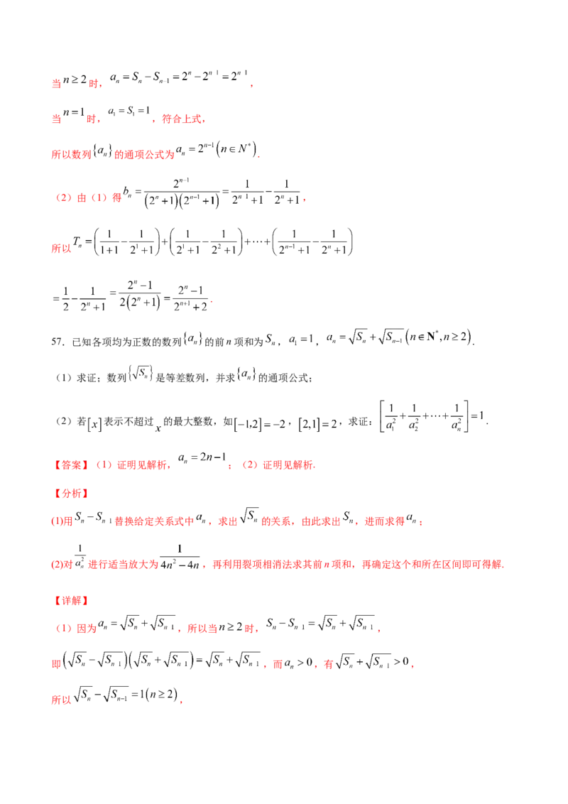 01卷第六章　数　列《过关检测卷》－2022年高考一轮数学单元复习（新高考专用）－2022年高考一轮数学单元复习（新高考专用）(解析版)_新高考复习资料_2022年新高考资料_第06章　数　列