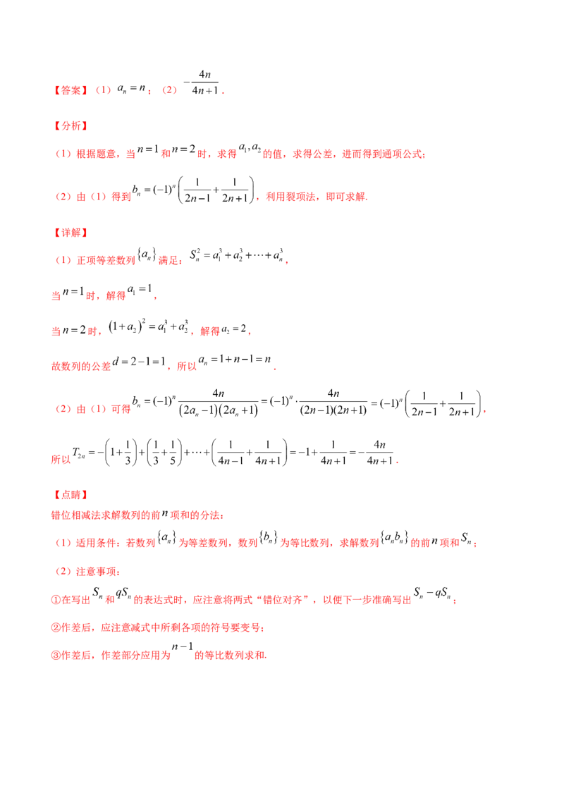 01卷第六章　数　列《过关检测卷》－2022年高考一轮数学单元复习（新高考专用）－2022年高考一轮数学单元复习（新高考专用）(解析版)_新高考复习资料_2022年新高考资料_第06章　数　列