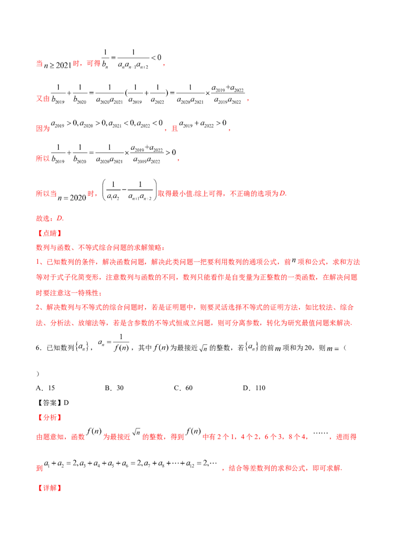 01卷第六章　数　列《过关检测卷》－2022年高考一轮数学单元复习（新高考专用）－2022年高考一轮数学单元复习（新高考专用）(解析版)_新高考复习资料_2022年新高考资料_第06章　数　列