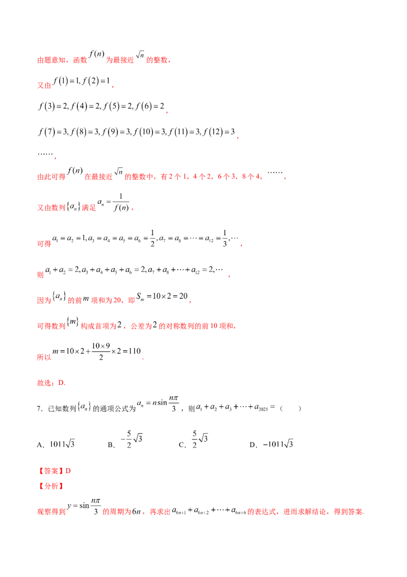 01卷第六章　数　列《过关检测卷》－2022年高考一轮数学单元复习（新高考专用）－2022年高考一轮数学单元复习（新高考专用）(解析版)_新高考复习资料_2022年新高考资料_第06章　数　列