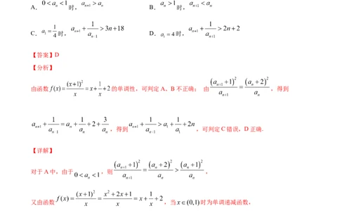 01卷第六章　数　列《过关检测卷》－2022年高考一轮数学单元复习（新高考专用）－2022年高考一轮数学单元复习（新高考专用）(解析版)_新高考复习资料_2022年新高考资料_第06章　数　列