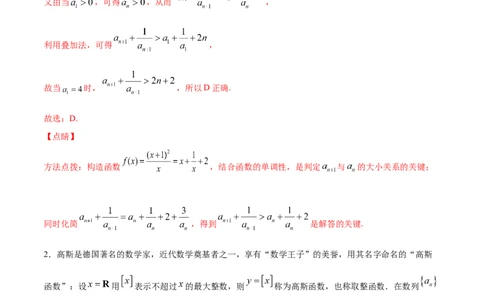 01卷第六章　数　列《过关检测卷》－2022年高考一轮数学单元复习（新高考专用）－2022年高考一轮数学单元复习（新高考专用）(解析版)_新高考复习资料_2022年新高考资料_第06章　数　列