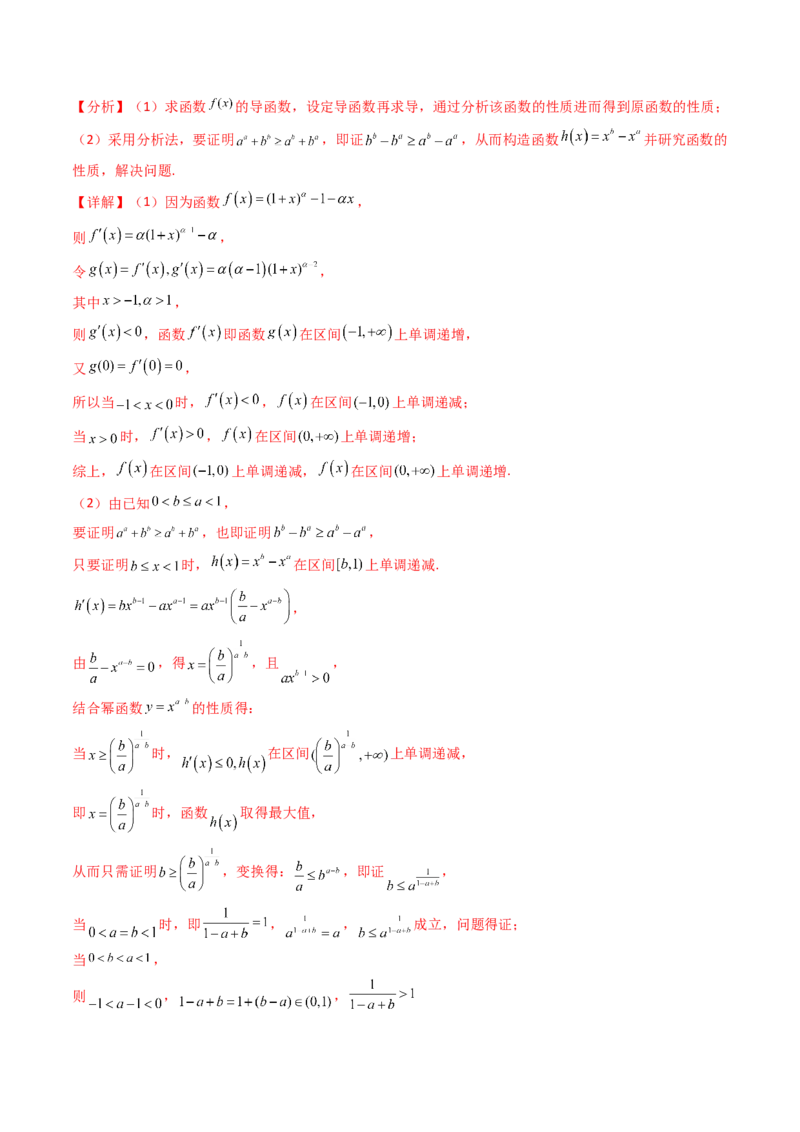 第11讲利用导数研究双变量问题（教师版）_2025年新高考资料_一轮复习_备战2025年高考数学一轮复习考点帮_备战2025年高考数学一轮复习考点帮（新高考通用）（完结）_第二部分专项讲义