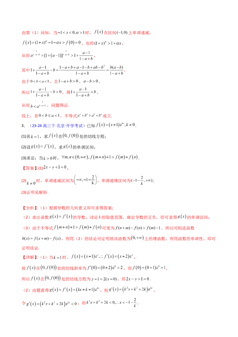 第11讲利用导数研究双变量问题（教师版）_2025年新高考资料_一轮复习_备战2025年高考数学一轮复习考点帮_备战2025年高考数学一轮复习考点帮（新高考通用）（完结）_第二部分专项讲义