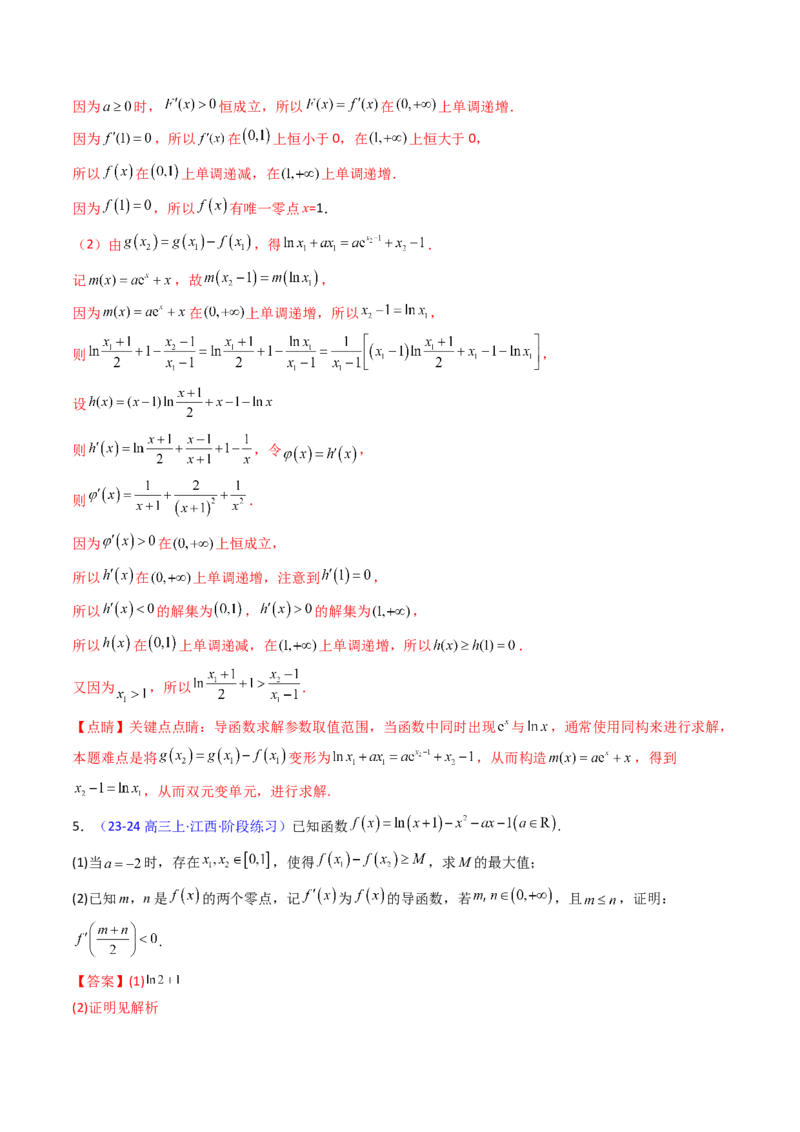 第11讲利用导数研究双变量问题（教师版）_2025年新高考资料_一轮复习_备战2025年高考数学一轮复习考点帮_备战2025年高考数学一轮复习考点帮（新高考通用）（完结）_第二部分专项讲义