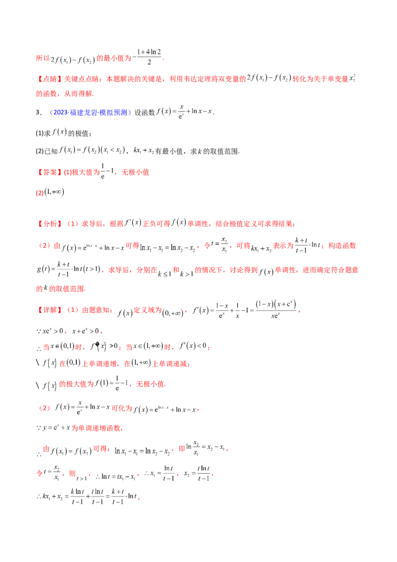 第11讲利用导数研究双变量问题（教师版）_2025年新高考资料_一轮复习_备战2025年高考数学一轮复习考点帮_备战2025年高考数学一轮复习考点帮（新高考通用）（完结）_第二部分专项讲义