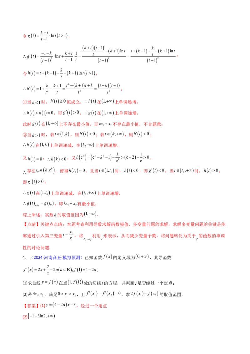 第11讲利用导数研究双变量问题（教师版）_2025年新高考资料_一轮复习_备战2025年高考数学一轮复习考点帮_备战2025年高考数学一轮复习考点帮（新高考通用）（完结）_第二部分专项讲义