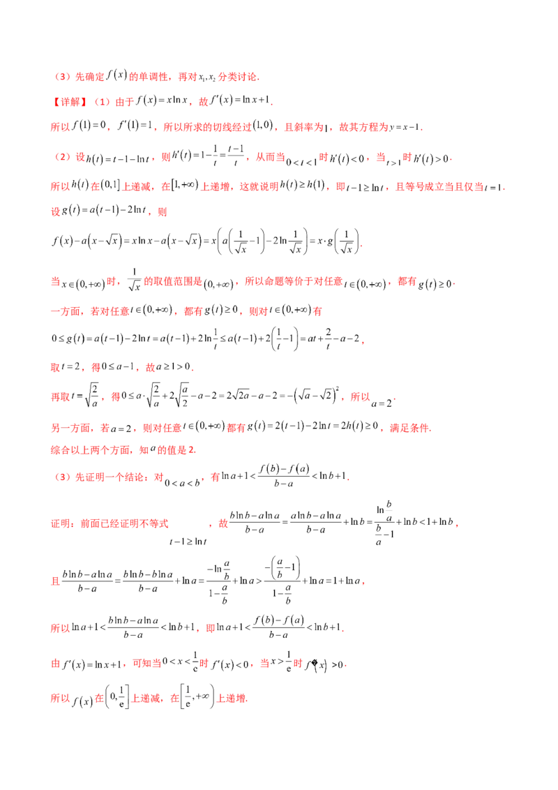 第11讲利用导数研究双变量问题（教师版）_2025年新高考资料_一轮复习_备战2025年高考数学一轮复习考点帮_备战2025年高考数学一轮复习考点帮（新高考通用）（完结）_第二部分专项讲义