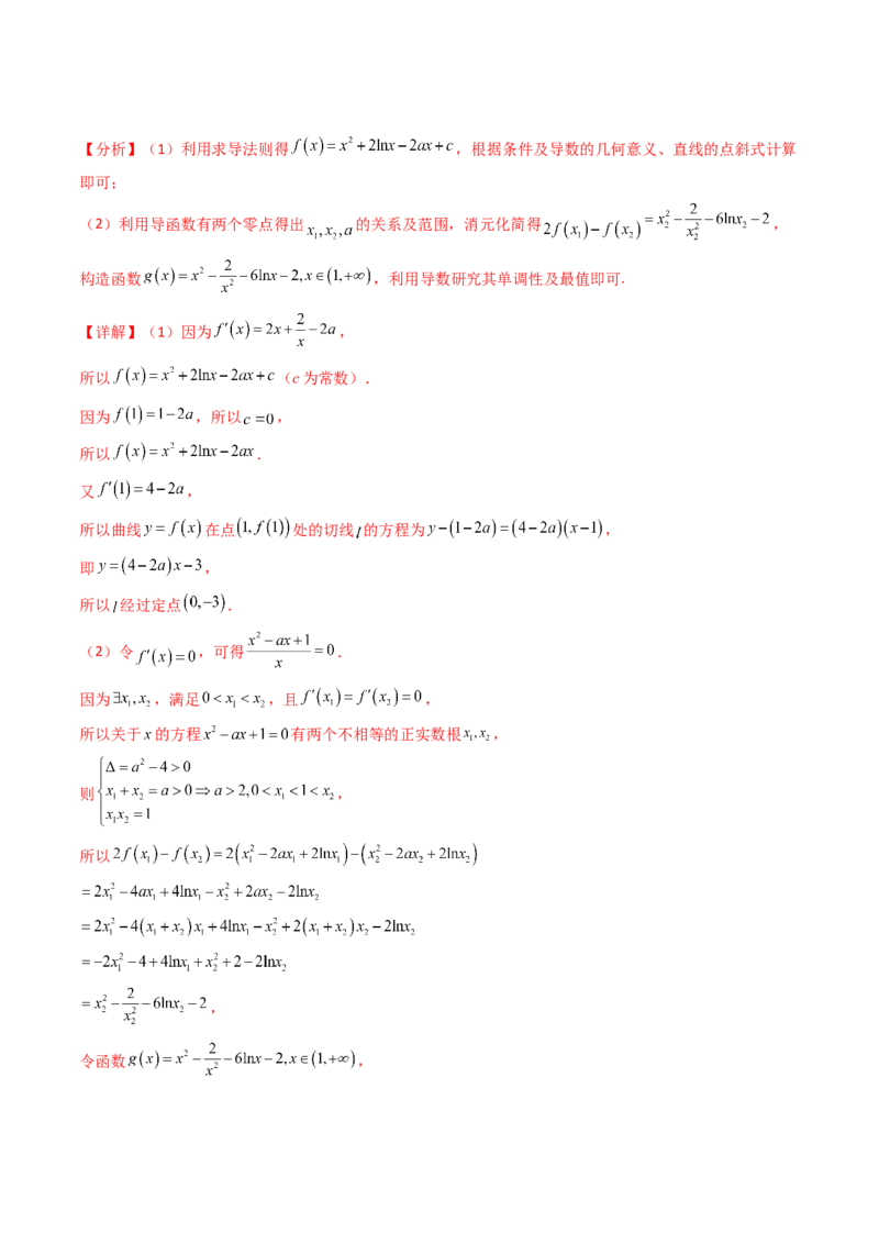 第11讲利用导数研究双变量问题（教师版）_2025年新高考资料_一轮复习_备战2025年高考数学一轮复习考点帮_备战2025年高考数学一轮复习考点帮（新高考通用）（完结）_第二部分专项讲义