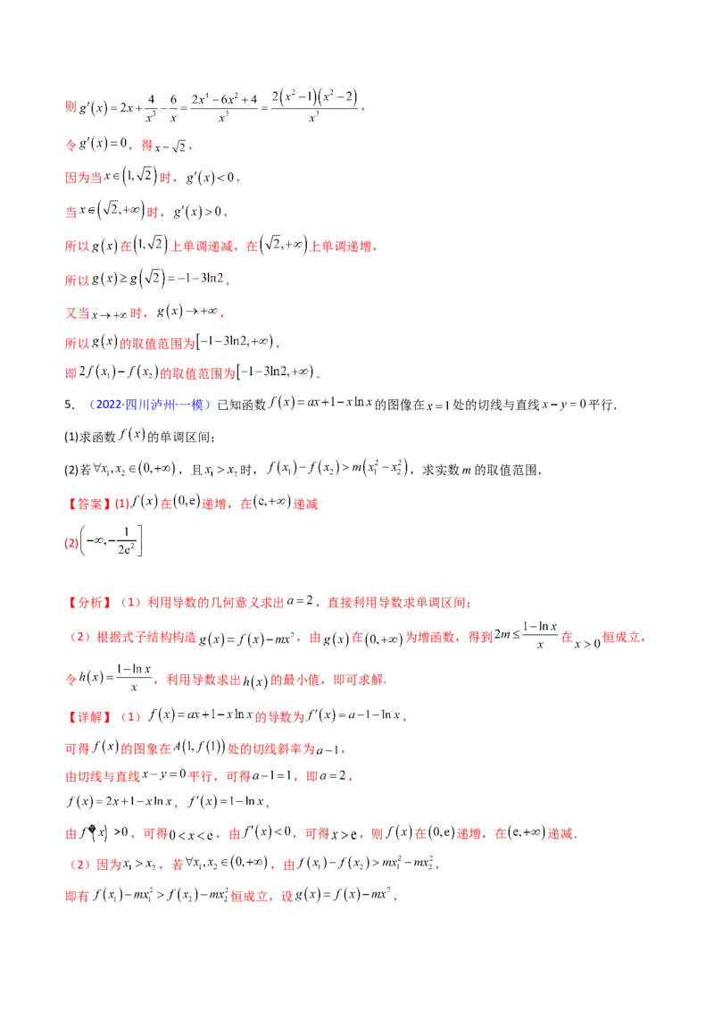 第11讲利用导数研究双变量问题（教师版）_2025年新高考资料_一轮复习_备战2025年高考数学一轮复习考点帮_备战2025年高考数学一轮复习考点帮（新高考通用）（完结）_第二部分专项讲义