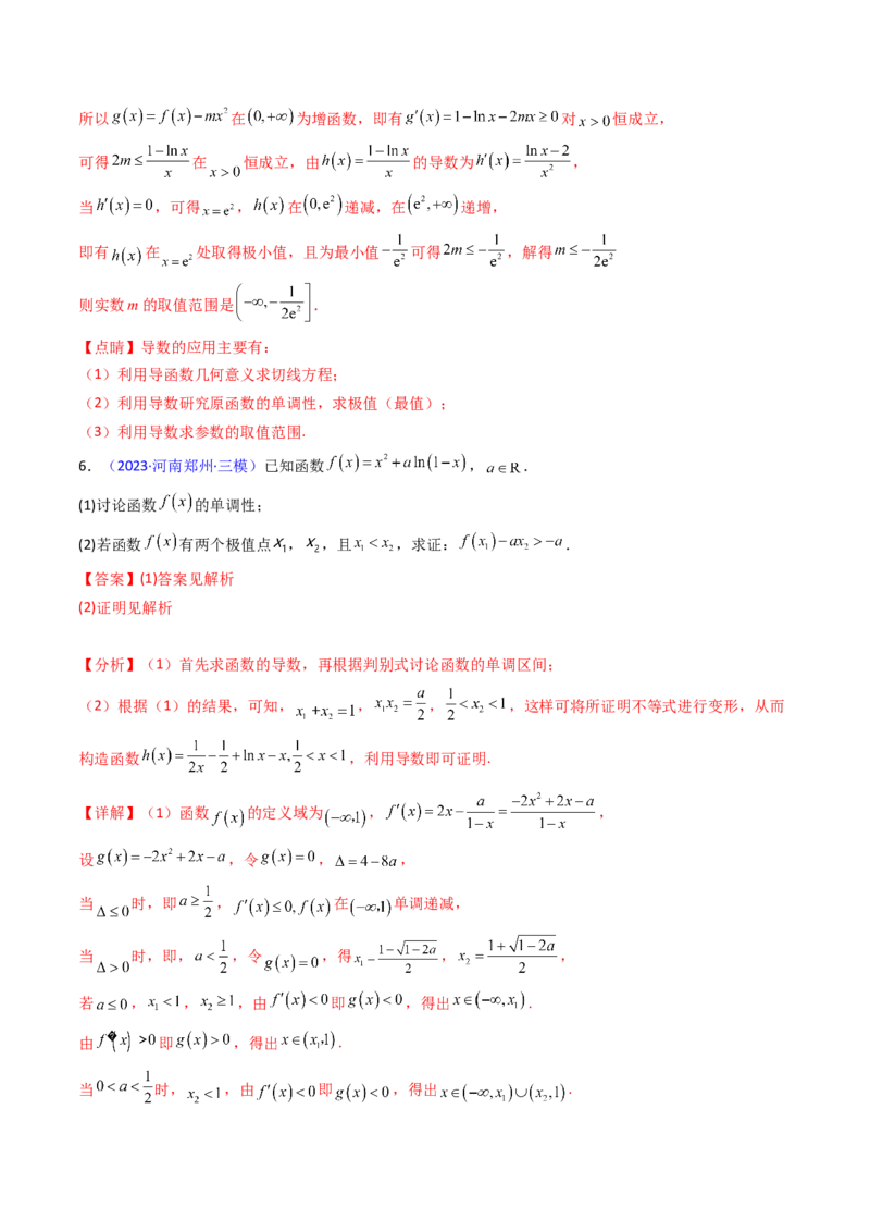 第11讲利用导数研究双变量问题（教师版）_2025年新高考资料_一轮复习_备战2025年高考数学一轮复习考点帮_备战2025年高考数学一轮复习考点帮（新高考通用）（完结）_第二部分专项讲义