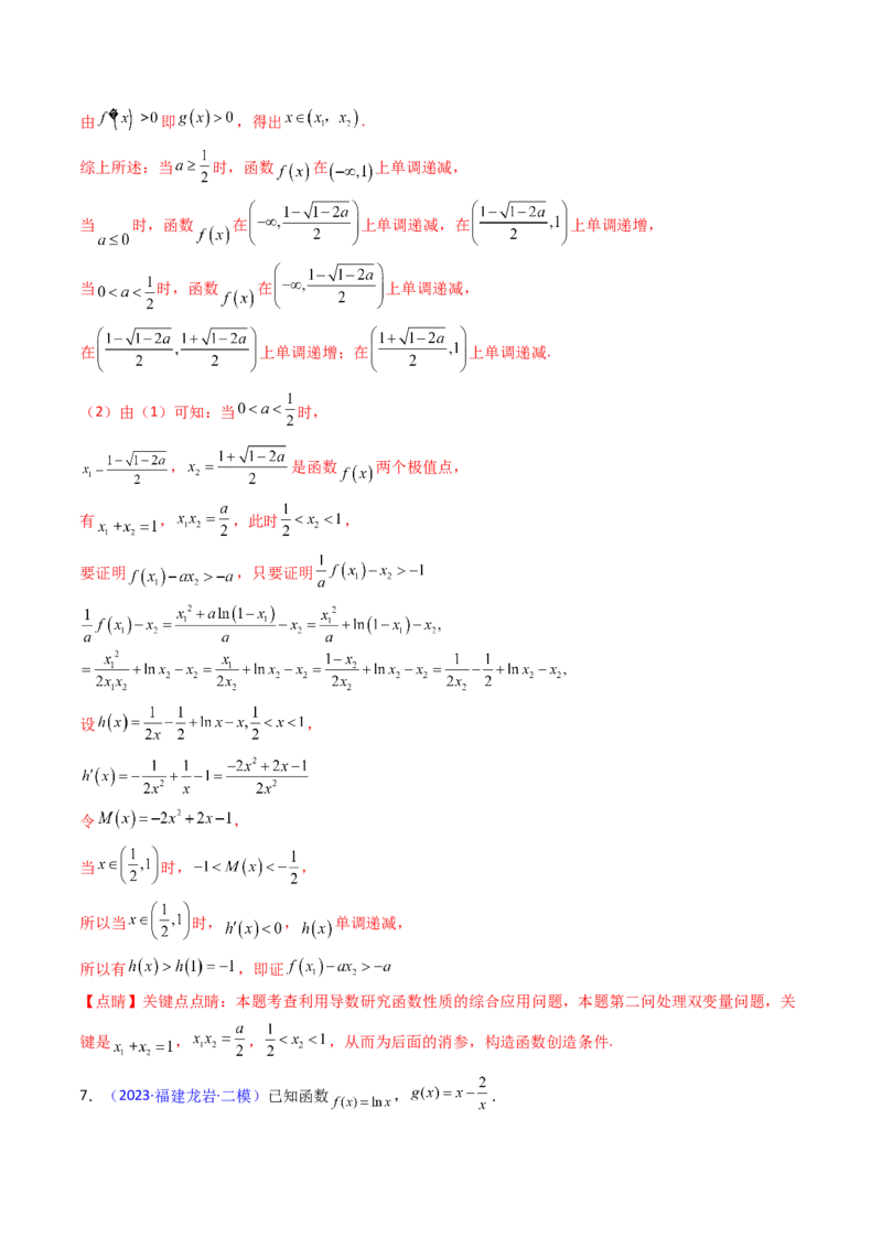 第11讲利用导数研究双变量问题（教师版）_2025年新高考资料_一轮复习_备战2025年高考数学一轮复习考点帮_备战2025年高考数学一轮复习考点帮（新高考通用）（完结）_第二部分专项讲义