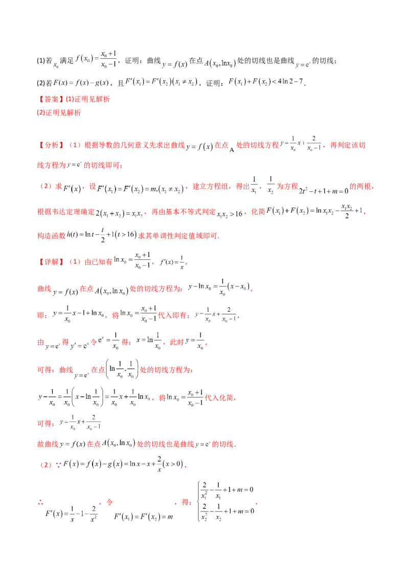 第11讲利用导数研究双变量问题（教师版）_2025年新高考资料_一轮复习_备战2025年高考数学一轮复习考点帮_备战2025年高考数学一轮复习考点帮（新高考通用）（完结）_第二部分专项讲义