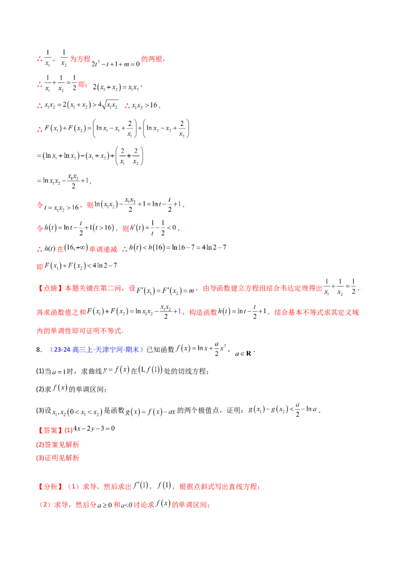 第11讲利用导数研究双变量问题（教师版）_2025年新高考资料_一轮复习_备战2025年高考数学一轮复习考点帮_备战2025年高考数学一轮复习考点帮（新高考通用）（完结）_第二部分专项讲义
