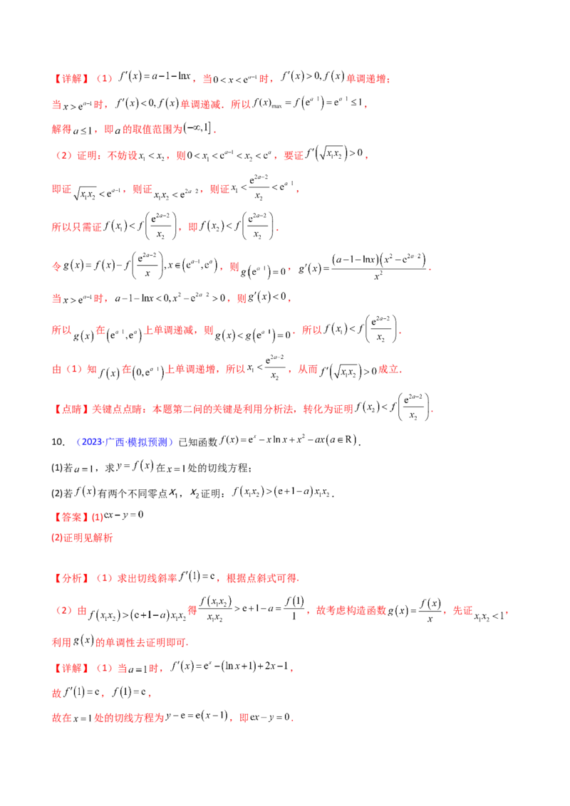 第11讲利用导数研究双变量问题（教师版）_2025年新高考资料_一轮复习_备战2025年高考数学一轮复习考点帮_备战2025年高考数学一轮复习考点帮（新高考通用）（完结）_第二部分专项讲义
