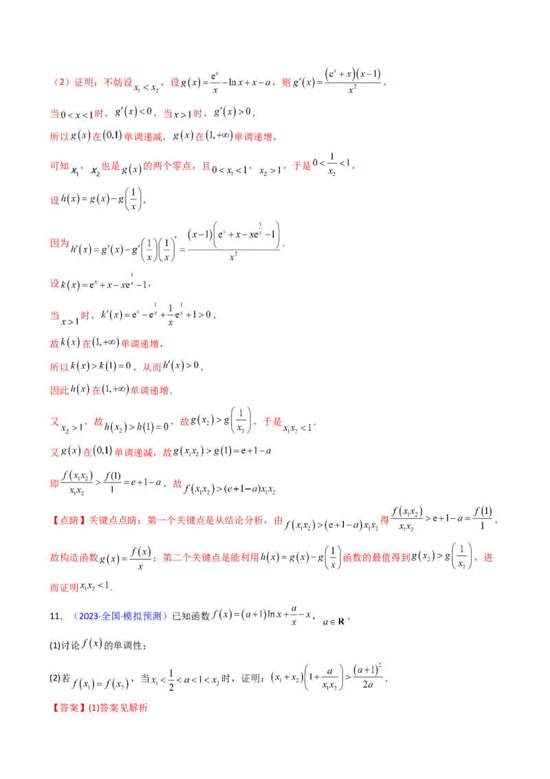 第11讲利用导数研究双变量问题（教师版）_2025年新高考资料_一轮复习_备战2025年高考数学一轮复习考点帮_备战2025年高考数学一轮复习考点帮（新高考通用）（完结）_第二部分专项讲义