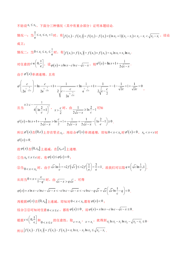第11讲利用导数研究双变量问题（教师版）_2025年新高考资料_一轮复习_备战2025年高考数学一轮复习考点帮_备战2025年高考数学一轮复习考点帮（新高考通用）（完结）_第二部分专项讲义