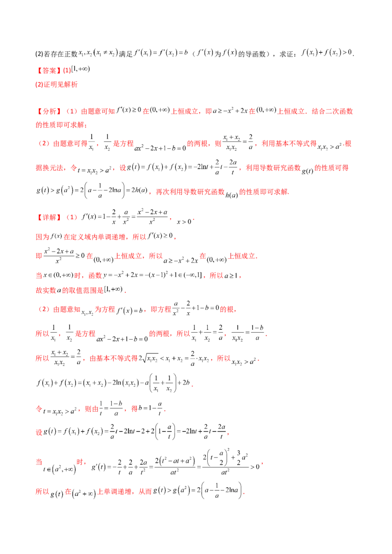 第11讲利用导数研究双变量问题（教师版）_2025年新高考资料_一轮复习_备战2025年高考数学一轮复习考点帮_备战2025年高考数学一轮复习考点帮（新高考通用）（完结）_第二部分专项讲义