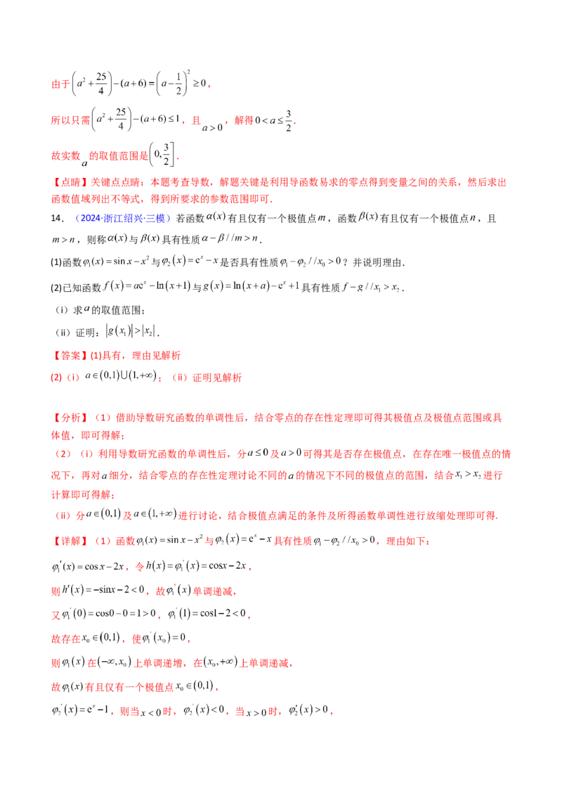 第11讲利用导数研究双变量问题（教师版）_2025年新高考资料_一轮复习_备战2025年高考数学一轮复习考点帮_备战2025年高考数学一轮复习考点帮（新高考通用）（完结）_第二部分专项讲义