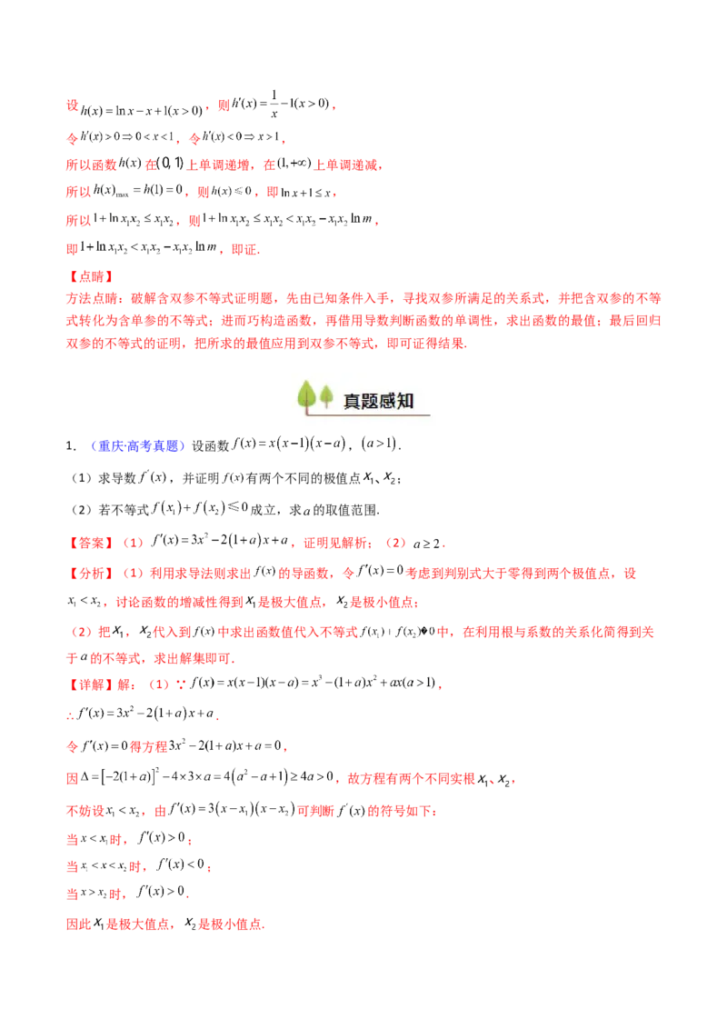 第11讲利用导数研究双变量问题（教师版）_2025年新高考资料_一轮复习_备战2025年高考数学一轮复习考点帮_备战2025年高考数学一轮复习考点帮（新高考通用）（完结）_第二部分专项讲义