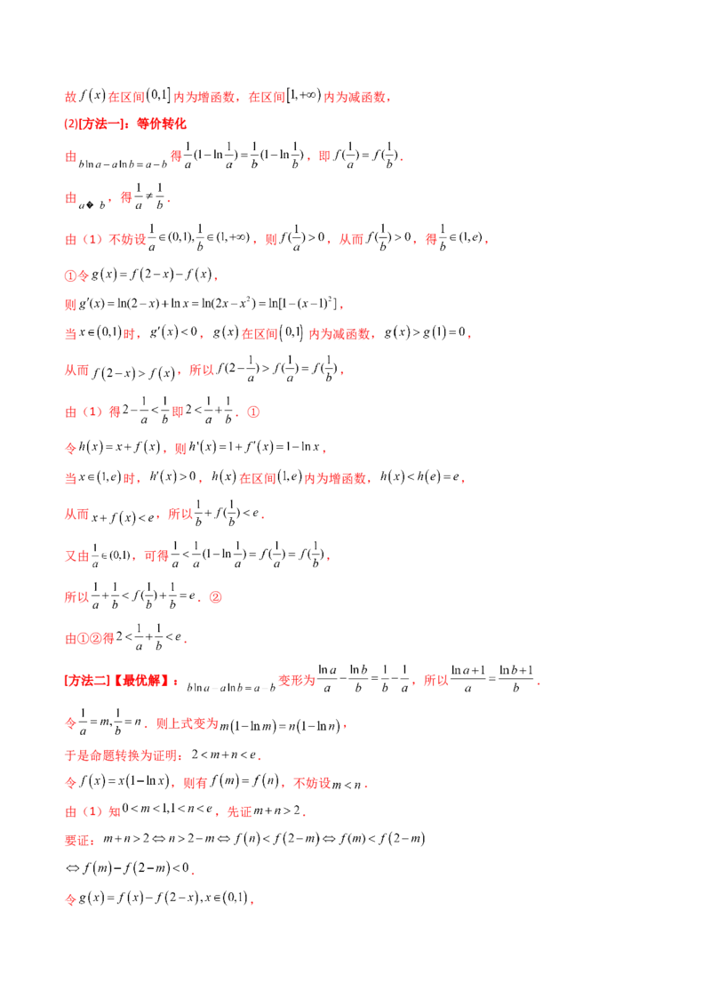 第11讲利用导数研究双变量问题（教师版）_2025年新高考资料_一轮复习_备战2025年高考数学一轮复习考点帮_备战2025年高考数学一轮复习考点帮（新高考通用）（完结）_第二部分专项讲义