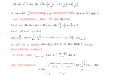 第11讲利用导数研究双变量问题（教师版）_2025年新高考资料_一轮复习_备战2025年高考数学一轮复习考点帮_备战2025年高考数学一轮复习考点帮（新高考通用）（完结）_第二部分专项讲义