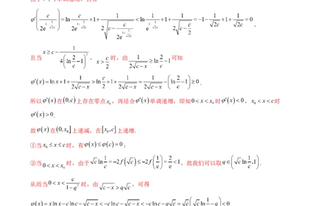 第11讲利用导数研究双变量问题（教师版）_2025年新高考资料_一轮复习_备战2025年高考数学一轮复习考点帮_备战2025年高考数学一轮复习考点帮（新高考通用）（完结）_第二部分专项讲义