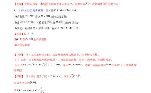 第11讲利用导数研究双变量问题（教师版）_2025年新高考资料_一轮复习_备战2025年高考数学一轮复习考点帮_备战2025年高考数学一轮复习考点帮（新高考通用）（完结）_第二部分专项讲义