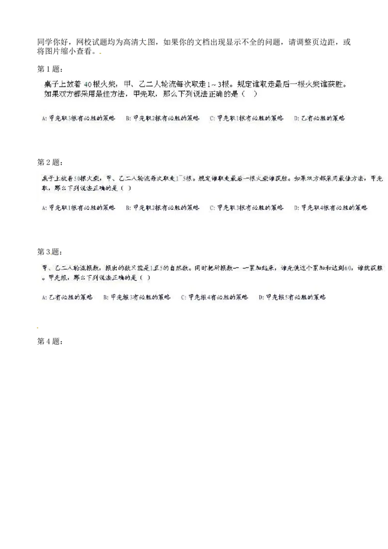 四年级奥数专项练习-第16讲：游戏与对策（一）通用版（图片，含答案）_奥数专题合集_H003小学奥数培训班课程+习题_1-6年级上下册奥数_四年级